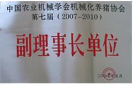中国农业机械协会机械化养猪协会